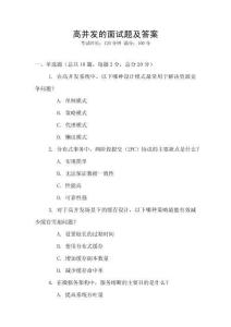 高并发的面试题及答案