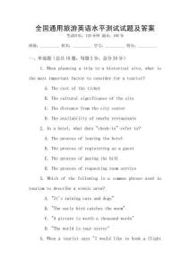 全國通用旅游英語水平測試試題及答案