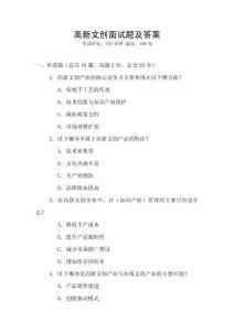 高新文創面試題及答案