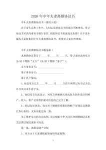 2026年中年夫妻離婚協議書