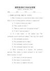通用英語(yǔ)聽(tīng)力考試及答案
