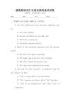 通用英語(yǔ)詞匯與語(yǔ)法結(jié)構(gòu)考試試卷