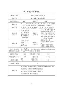 葡萄渣粕資源化利用項(xiàng)目環(huán)評(píng)報(bào)告