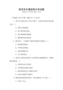 高淳開元酒店轉正考試題