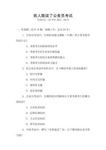 救人耽误了公务员考试