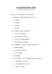 高空拋物面試題及答案