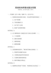 高端收納師面試題及答案