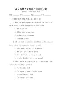 城鄉通用日常英語口語實訓試題