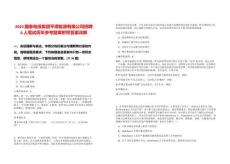 2025國家電投集團(tuán)平潭能源有限公司招聘6人筆試歷年參考題庫附帶答案詳解