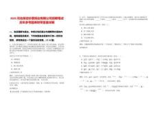 2025河北保定鈔票紙業(yè)有限公司招聘筆試歷年參考題庫附帶答案詳解