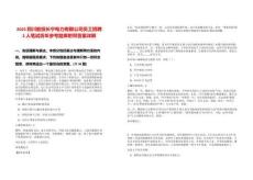 2025四川能投長寧電力有限公司員工招聘2人筆試歷年參考題庫附帶答案詳解