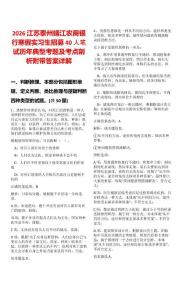 2026江蘇泰州靖江農(nóng)商銀行寒假實(shí)習(xí)生招募40人筆試歷年典型考題及考點(diǎn)剖析附帶答案詳解