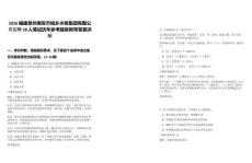 2026福建泉州南安市城鄉(xiāng)水務(wù)集團(tuán)有限公司招聘30人筆試歷年參考題庫附帶答案詳解