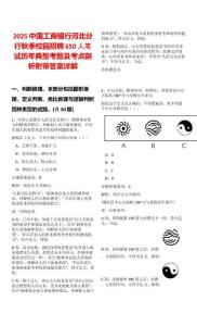 2025中國工商銀行河北分行秋季校園招聘650人筆試歷年典型考題及考點(diǎn)剖析附帶答案詳解