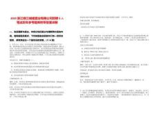 2025浙江椒江城建置業(yè)有限公司招聘2人筆試歷年參考題庫附帶答案詳解