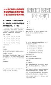 2026銀行秋季校園招聘網(wǎng)申模板筆試歷年典型考題及考點(diǎn)剖析附帶答案詳解