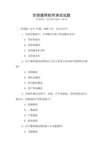 全國通用軟件測試試題