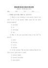 基礎英語語法知識測試卷