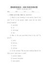 基礎英語語法：2026年科目測試卷