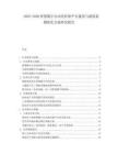 2025-2030智慧樓宇自動化控制平臺建設與能耗監測優化方案研究報告