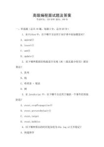 高级编程面试题及答案