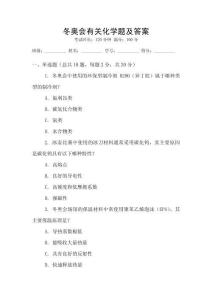 冬奥会有关化学题及答案