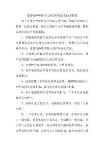 使用電爐、油汀電熱器取暖安全技術(shù)措施