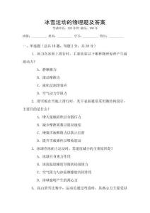 冰雪運動的物理題及答案