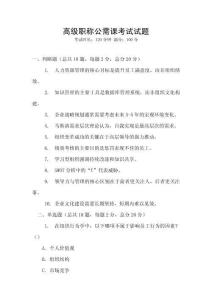 高級職稱公需課考試試題