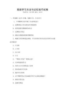 高效學習方法與記憶技巧試卷