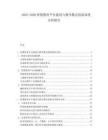 2025-2030智慧教育平臺建設(shè)與教學(xué)模式創(chuàng)新深度分析報告