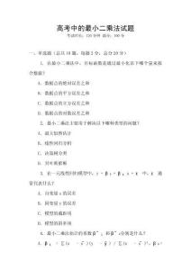 高考中的最小二乘法試題