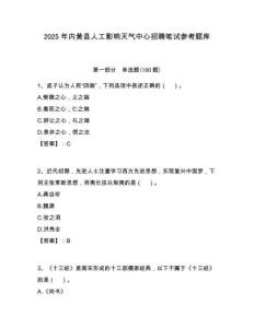 2025年內黃縣人工影響天氣中心招聘筆試參考題庫附答案