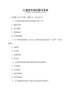 心理变态测试题及答案