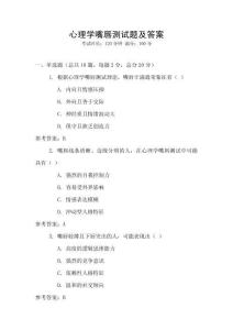 心理學(xué)嘴唇測(cè)試題及答案