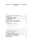 2025-2030智慧農(nóng)業(yè)技術(shù)應(yīng)用與農(nóng)業(yè)產(chǎn)業(yè)鏈整合優(yōu)化方案