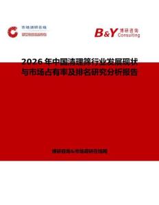 2026年中國(guó)清理篩行業(yè)發(fā)展現(xiàn)狀與市場(chǎng)占有率及排名研究分析報(bào)告