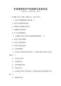全國通用知識產權戰略與實施考試