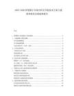 2025-2030智慧樓宇市場分析及節能技術方案與建筑智能化發展趨勢報告