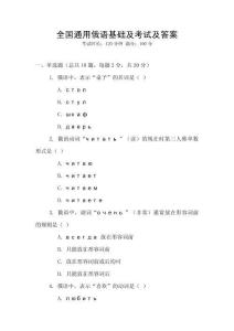 全國通用俄語基礎(chǔ)及考試及答案