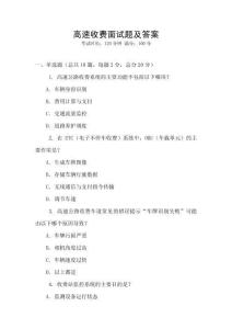 高速收費面試題及答案