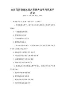 全國范圍職業(yè)技能大賽優(yōu)秀選手風采展示考試