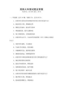 高鐵火車面試題及答案