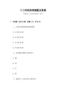 十二時辰的推理題及答案