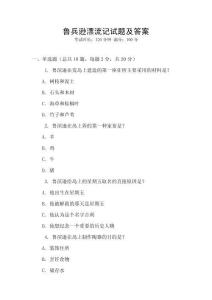 魯兵遜漂流記試題及答案