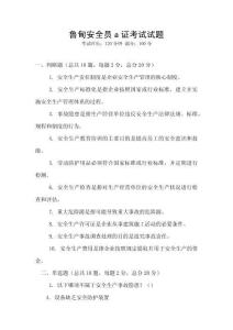 魯?shù)榘踩珕Ta證考試試題