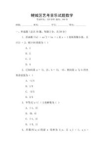 鯉城區(qū)藝考音樂試題數(shù)學(xué)