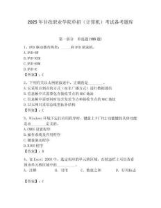 2025年甘孜職業(yè)學(xué)院單招（計(jì)算機(jī)）考試備考題庫完美版