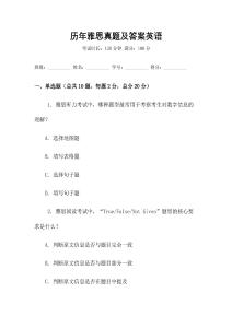 歷年雅思真題及答案英語