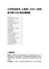 2026春小學勞動技術人民版（2022）四年級下冊全課教案（附目錄）